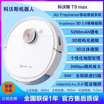 로봇청소기 오브제 무선 충전 유리창 창문 원룸 부직포 자동 물걸레, T9MAX[3D맵핑진동강찰]dtof우주장애회피시스템