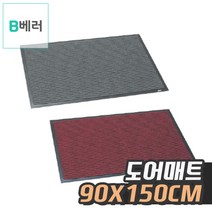 회사현관도어매트 입구발판 레인매트 매장발판 90X150 적색 발매트 현관매트, 회색