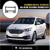올뉴카니발 오디오패널 카본 데칼 스티커, 유광카본골드, 본상품선택