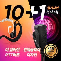 유니모테크놀로지 DPH-400 무전기 경호용(튜브형) 이어폰 / 이어마이크 / 리시버 / 인이어
