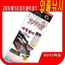 고등어/메가리/칼치/볼락/열기/바늘 외줄낚시 채비 6본 금호조침 KS-213