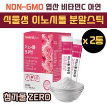 여성 식물성 이노시톨 100% 엽산 분말 스틱 포우먼 독일 무첨가 분말 가루 쉐이크 파우더 물에타먹는 차 음료 20대 30대 40대 여자 남자 부부 임신전 임신준비 임신부 미오이노시톨