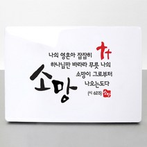 동방박사 크리스탈액자, 4.소망