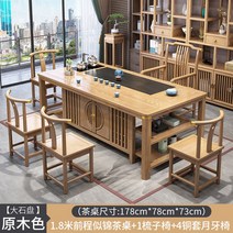 확장 6인용 8인용 10인용 세라믹식탁 나무 테이블과 의자 새로운 중국 스타일 테이블 사무실 커피 세트 하나의 선 만들기, 32.18미터 밝은 미래 빗의자 1 초승달 의자 4 조