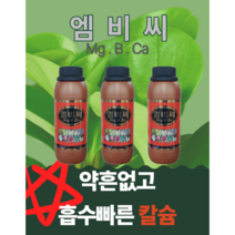 3배빠른칼슘비료 이온칼슘+마그네슘+붕소 크기저장성당도증가 엠비씨600ml, 600ml