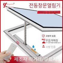 배연창 개폐장치 폐쇄장치 방화문 개폐기, 04. 600mm 치기 24V