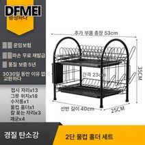 DFMEI 수납선반 물빠짐 그릇선반 가정용 대전 주방선반, DFMEI 이단 블랙 홀더