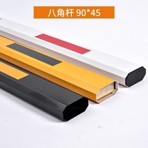 주차 차단바 주차장 차단기 알루미늄 차단기바 자동차 차량 차단봉, 90x4.5cm 4m 컬러 배송메모에 입력