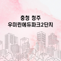 충청 청주 우미린에듀파크2단지 환기시스템 호환필터, 헤파필터set(헤파필터단품1매+프리필터2매)