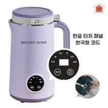 멜로디홈 두유제조기 저소음 자동세척 가정용 죽 만들기 이유식 콩물 메이커, 퍼플