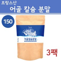 저분자 어골칼슘분말 해조칼슘 상어연골 가루 마그네슘 어류 칼슘 파우더, 어골칼슘3팩