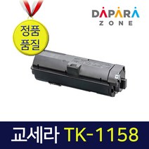 교세라 TK-1158 재생토너 Ecosys P2235dn, 밀크 80g 1권
