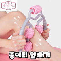 바디캔버스 종아리마사지롤러 부종붓기제거 스트레칭기구 허벅지셀룰라이트제거 헬스장돌돌이 사무실앉아서하는스트레칭 바디캔버스, 핑크, 1개