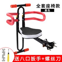 전기 자전거 어린이 좌석 앞 안전 아기 산악 자전거 전기 빠른 릴리스-119213, 단일옵션, 옵션10