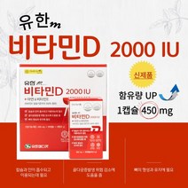 유한m 비타민D 2000IU 항산화 골다공증 90정 x 2병