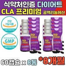 악마다이어트 CLA 독일 산 프리미엄 기초대사량 증가 과체중 BMI 복부 지방 내장지방 감소남성 남자 50대 부인 내장지방빼는법 60대 뱃살빼는법 체지방줄이는법 식약처 건강기능식품