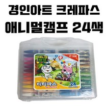 미술 그림 애니멀캠프 크레파스 24색