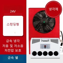 실외기없는 이동형 캠핑 무시동에어컨 미니 차박 일체형 트럭 캠핑카, 24V 세로형 에어컨 일체형(레드)