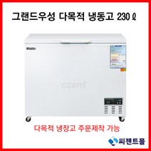 그랜드우성 업소용 냉동고 다목적 CWSM-230FA(230리터), 디지털