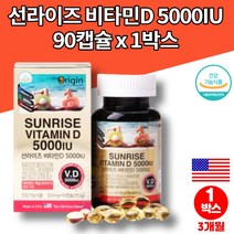 미국 고함량 햇빛 성인 남성 여성 임신 초기 중기 후기 준비 국민 비타민D 임산부 비타민d3 비타민디 3 d3 뼈건강 영양제, 1박스