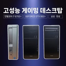 사무용 게임용 한성컴퓨터 본체 데스크탑 i7 6세대 램8GB GTX950 WIN 10 Pro 롤 오버워치 서든어택, 01 한성 게이밍 PC i7 6세대