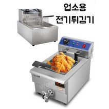 업소용전기튀김기 업소용 더블 실린더 소형 프라이기, 10리터 튀김기 뚜껑없음