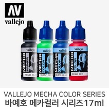 바예호 아크릴 도료 메카컬러 시리즈 17ml, 008 Red (17ml)