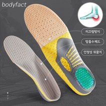 바디팩트 아치형 평발 족저근막 깔창