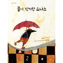 꿈이 신기한 요나스, 시금치