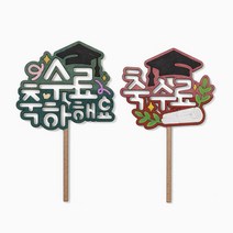 (MH) 민화 수료 토퍼 2종, 축수료