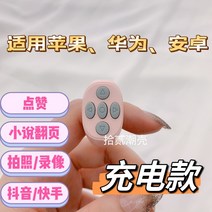 휴대 스마트폰 충전식 블루투스 반지 형 리모컨 전자책 셀카 링 클리 커 거 터치기 인스타 틱톡 클릭 화면 게임 용 기계 리모콘 스크린 장치 좋아요 추천 친구 학생 생일 선물, FREE, 핑크 링⭐ 동인/셀카/소설 페이지 넘김