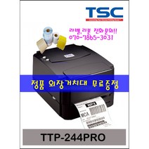 TSC TTP-244PRO 바코드프린터 라벨프린터(외장거치대 무료제공) 4시이전 당일발송, USB, 1개