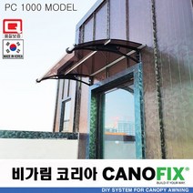 캐노픽스1000x1200처마 시설 차양 막 비가림 창문 캐노피 제작 설치 어닝 테라스 꾸미기 전원 주택 현관 렉산 시공 폴리카보네이트 지붕 넥산 플라스틱 가림막 빗물받이 비막이, 그린, 검정, 실버