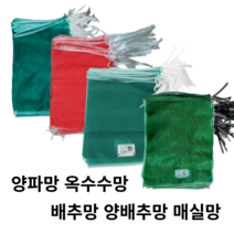 양파망 배추망 양배추망 옥수수망 메주망 매실망, 선택1.적망, 적망35x57 (25매/묶음)
