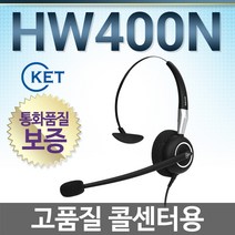 KENT HW400N 전화기헤드셋, 다산네트워크/H420G/H430G/ PC호환