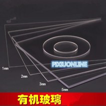 해외 YT772 아크릴 보드 투명 유기 유리 DIY 플라스틱 건축 모델 재료 두께 1235mm 면적 10*20CM 1 피스, 3mm