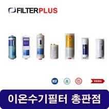 김정문이온닥터 JP-102 이온수기호환필터 교환용 이온수기필터, 전처리필터세트