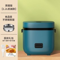 미니 전기밥솥 1인용 가정용 스마트 카라반 휴대용 혼밥 자취용 2인용, A 1.2L 그린(김이나는 접시)