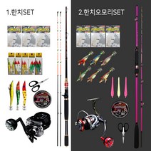 한치낚시대 세트 이카메탈 오모리 리그 수심측정릴 원포인트 구성 (한치낚시세트), 선택2한치오모리SET