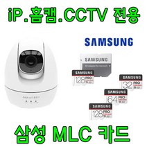 EFM ipTIME C200E 홈캠 CCTV IP카메라용 MLC타입 삼성 PRO Endurance 32GB 64GB 메모리카드