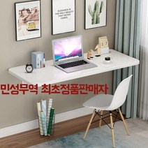 민성직구 벽걸이접이식 식탁 테이블 소형주택 원룸테이블 벽선반, 50*30cm화이트