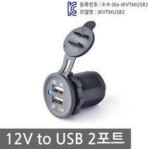 DC12V 24V USB 2포트 충전기 방수캡 스마트폰 DIY, AT010. DC12V to USB 2포트