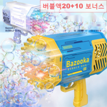(버블액 20포+10포 추가)69구 충전식 레이저버블비 TV광고 대형 자동 버블건 비눗방울 게틀링 건 총 놀이 바주카 버블건, 핑크