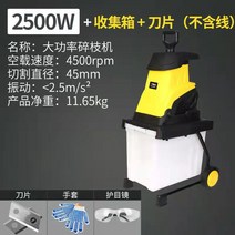 잔가지파쇄기 나뭇가지파쇄기 분쇄기 절단기 볏짚 과수원, 2500W 분쇄기+수집함+날