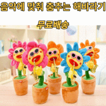 춤추는 해바라기 꽃인형 노래하는 움직이는 꽃 말하는 해바라기 화분 선글라스 인싸템, 레드