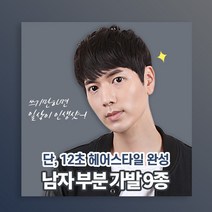 투애니위그 탈모커버 12초 완성 자연스러운 인모 남자 부분가발 9, 1개, 6.애즈가르마펌 M사이즈 어두운검정 앞머리 왼쪽에서 오른쪽 방향
