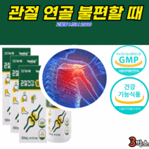 고함량 엠에스엠 2000 먹는 식이 유항 엠에스엔 손가락 마디 고관절 허리 어깨 무릎 관절 연골 뼈 앰애스앤 엠에쓰엔 유황 식 약 처 인증 인정 건강 기능식품 중년 여자 남자, 3박스, 360정