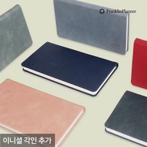 프랭클린플래너코리아 프랭클린플래너 2023 캐주얼 플래너 1W48A 고급 다이어리(각인추가), 제이드그린, 03.Blenda체 금박-유광
