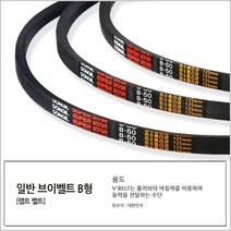 국산 랩트형 일반 브이벨트 B-82