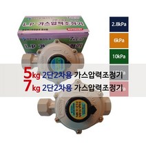 [국산] 5kg 7kg 2단2차 LPG 가스압력조정기, 01_5kg 2단2차 2.8kPa